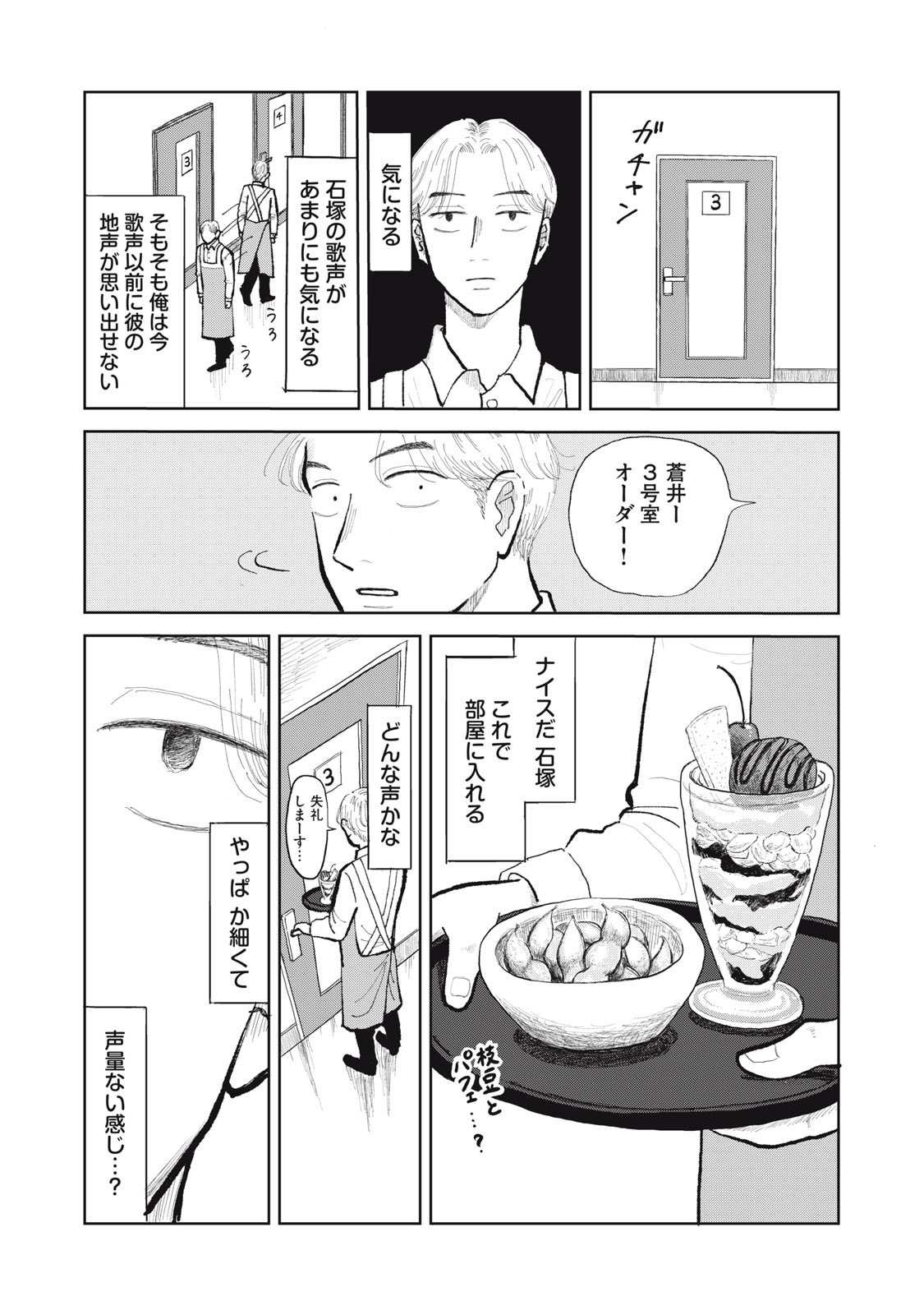 【漫画】がんばれ石塚！の画像