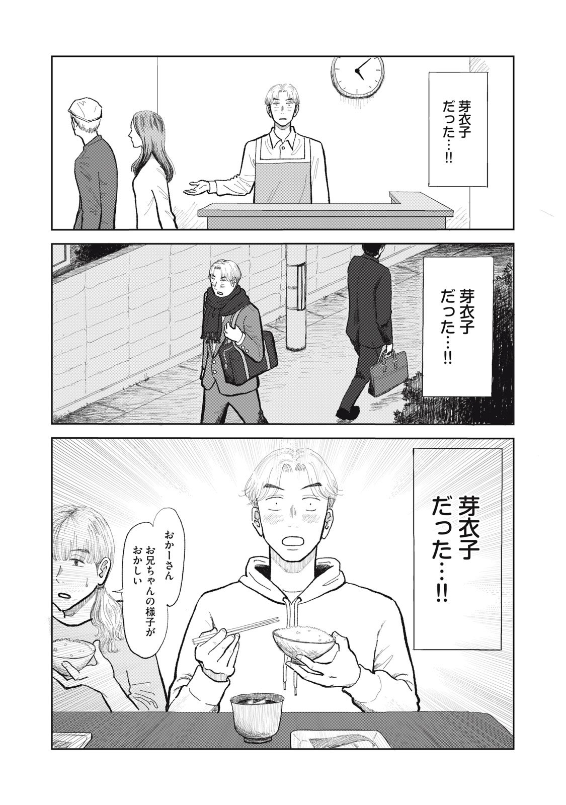 【漫画】がんばれ石塚！の画像