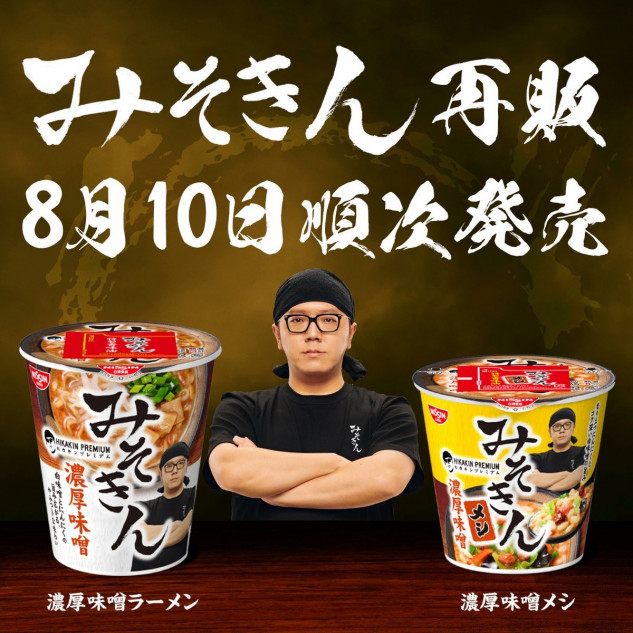 HIKAKIN PREMIUM みそきんラーメン-