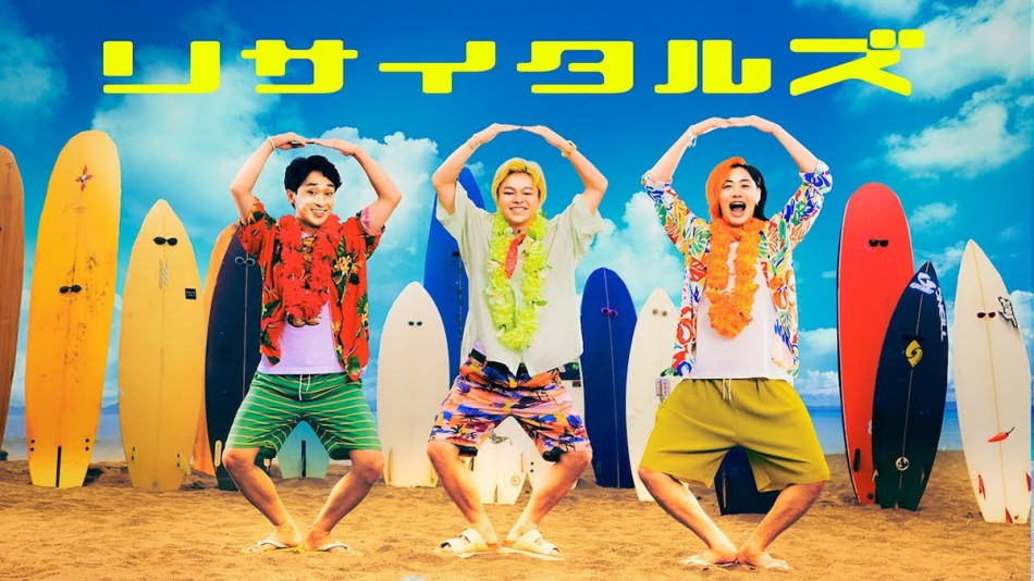 東海オンエア発ユニット「リサイタルズ」が地上波デビュー 「ただただ