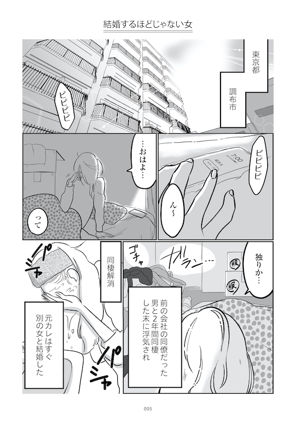 人生リノベ漫画の画像