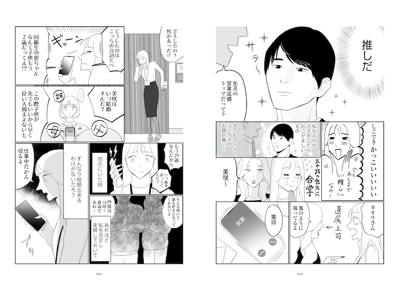 人生リノベ漫画の画像