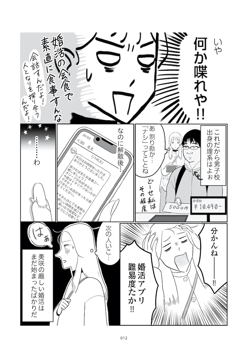 人生リノベ漫画の画像