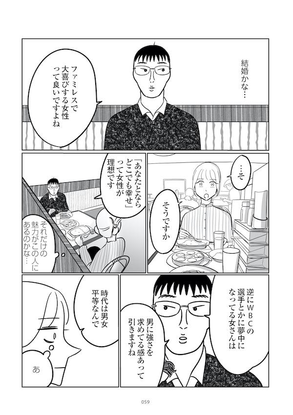 人生リノベ漫画の画像