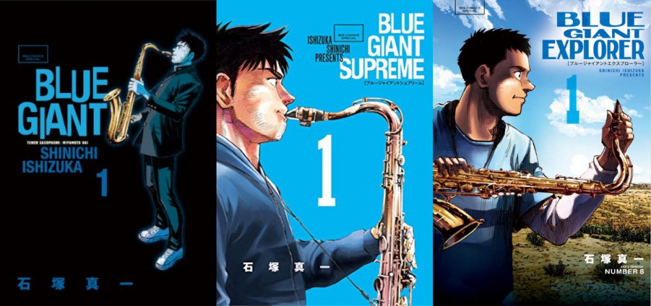 新しく着き BLUE GIANT SUPREME 1〜9巻 BLUE GIANT 1〜10巻 - 漫画