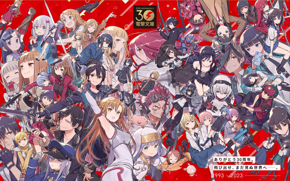 電撃文庫30周年」有名キャラ全てを「黒星紅白」が描き下ろす偉業