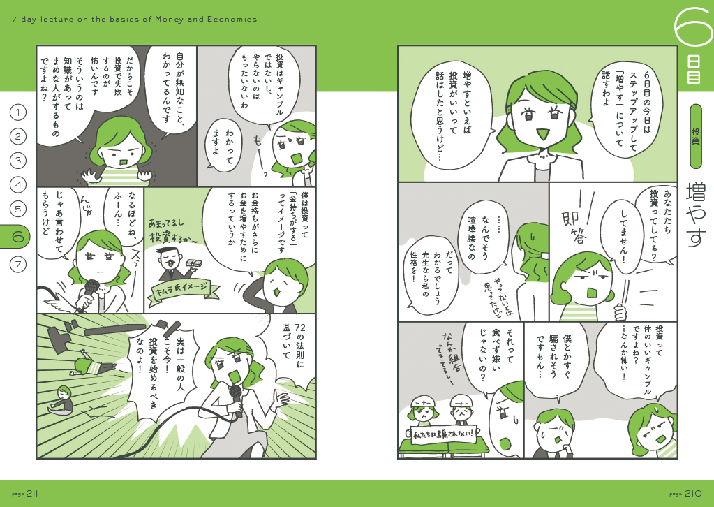 iDeCoやNISA、７日でわかるマンガが登場の画像