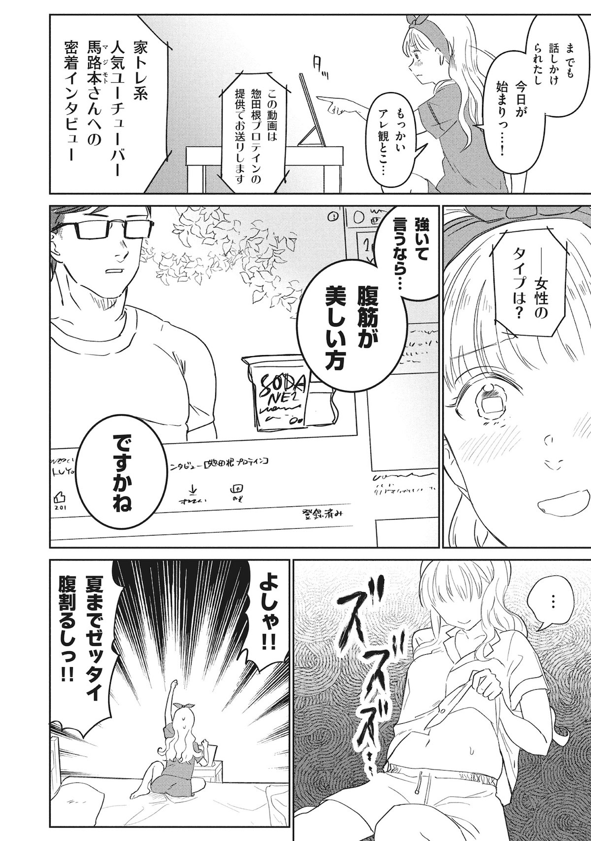 【漫画】好きピのために腹筋割りたいギャルの画像