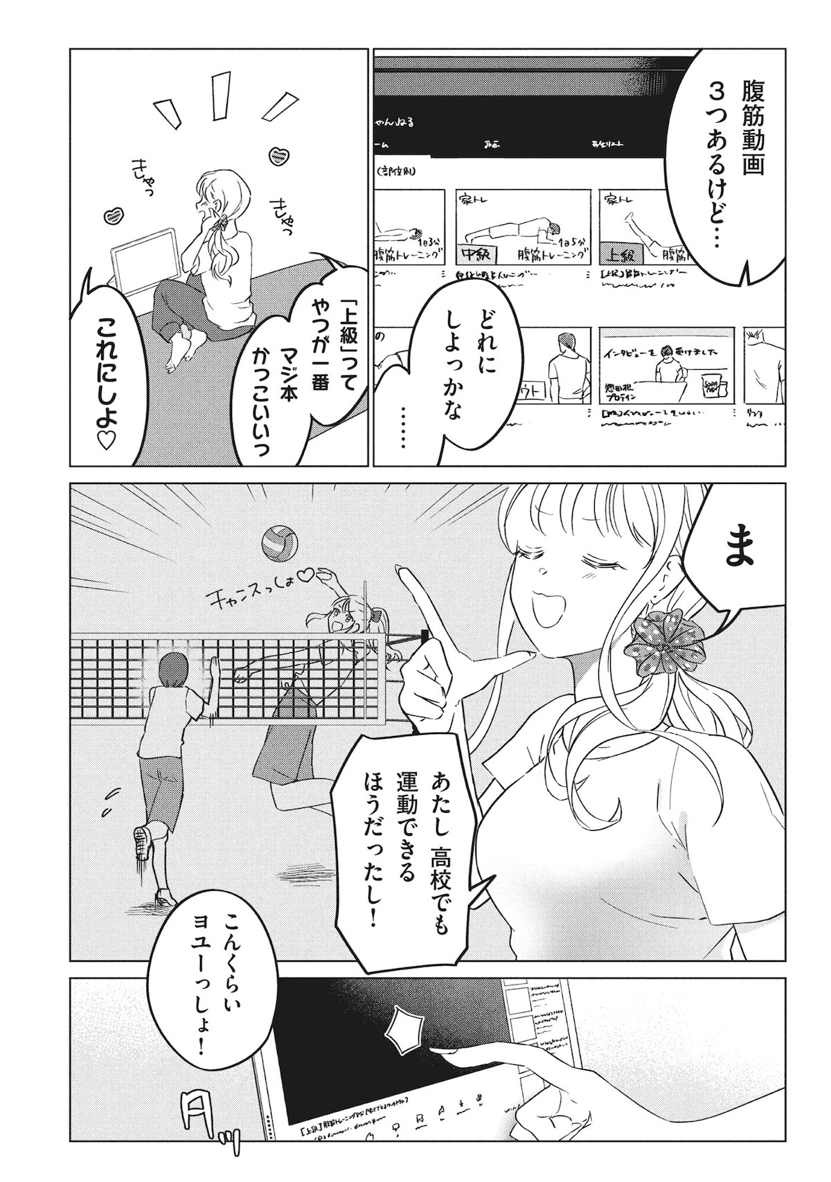 【漫画】好きピのために腹筋割りたいギャルの画像