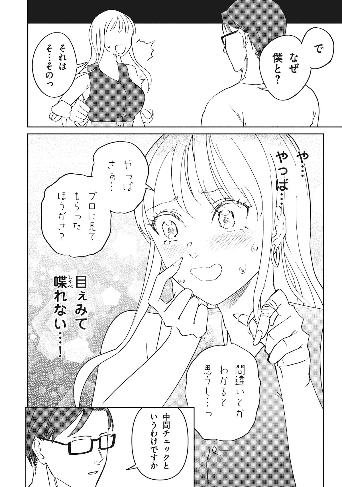 【漫画】好きピのために腹筋割りたいギャルの画像