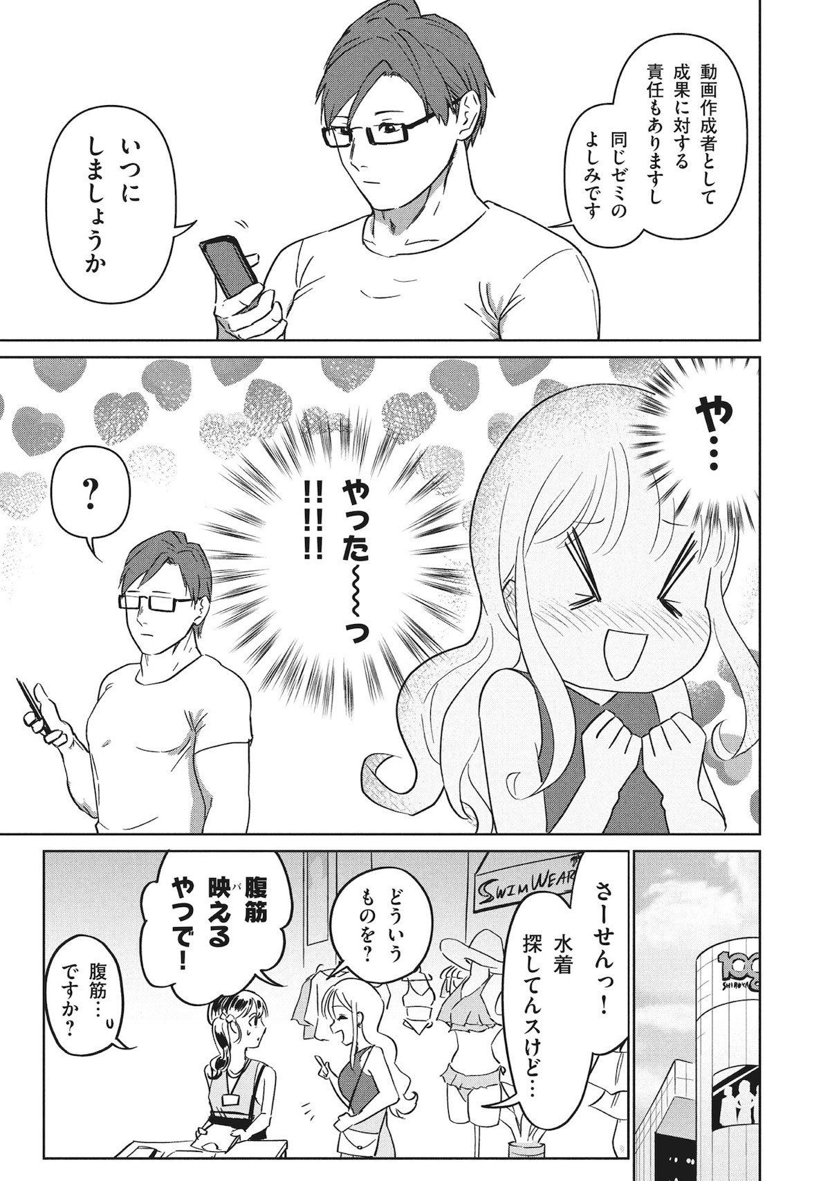 【漫画】好きピのために腹筋割りたいギャルの画像