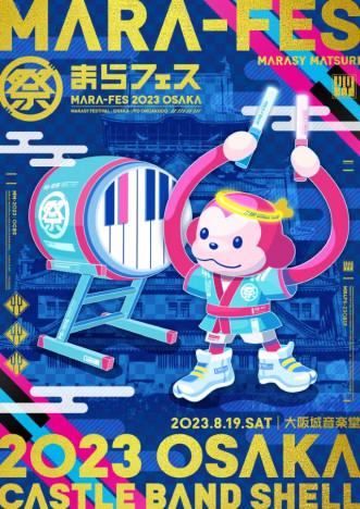 まらしぃ、今年の『まらフェス』は大阪城音楽堂で開催　独占ライブレポートも