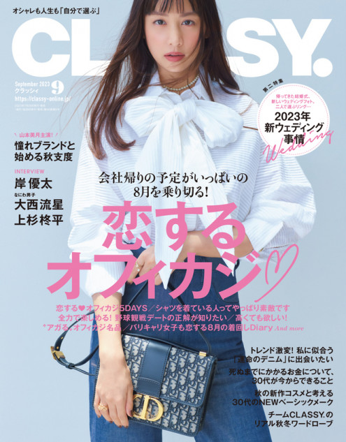 岸優太、大西流星が登場する『CLASSY.』