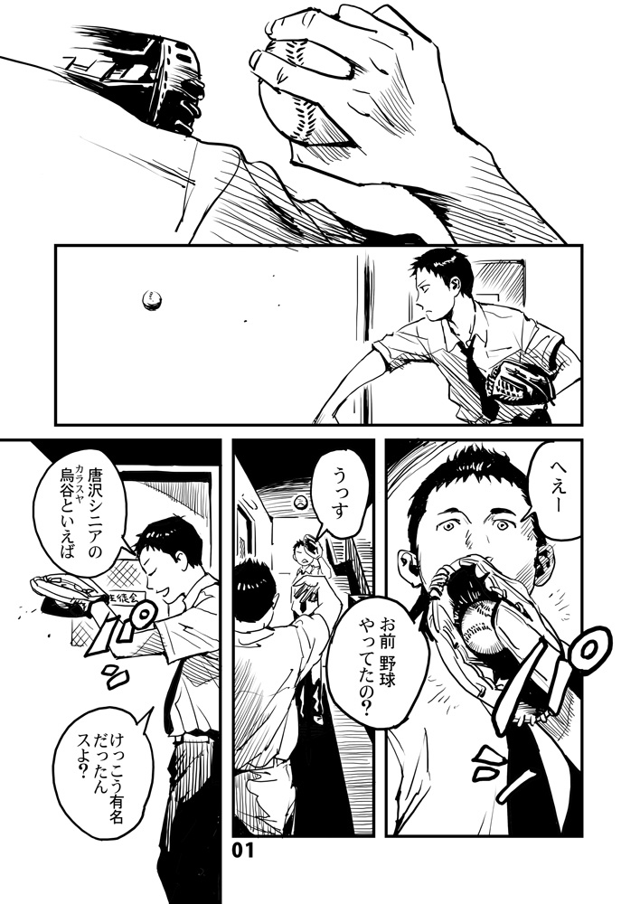 【漫画】女子高生との野球対決の画像