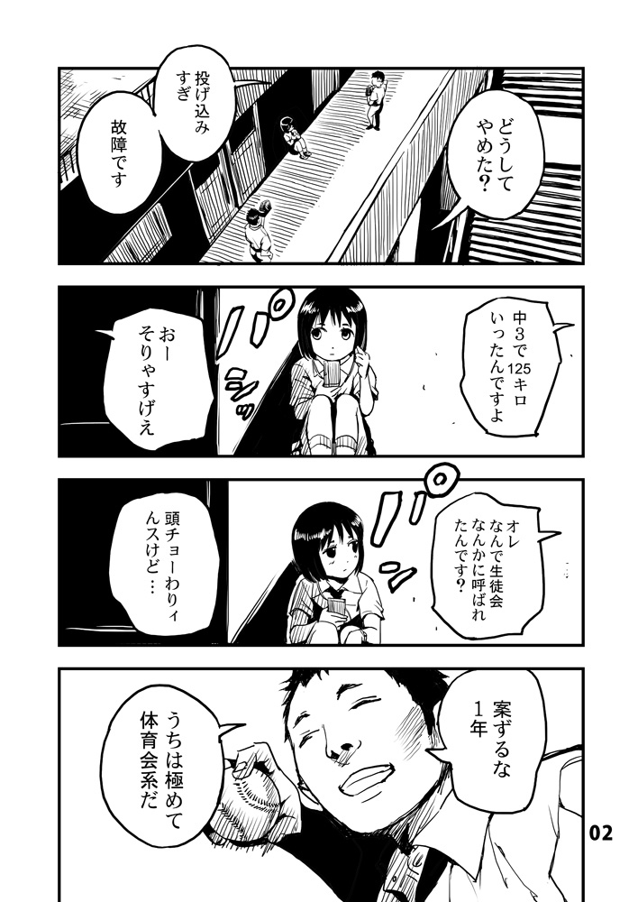 【漫画】女子高生との野球対決の画像