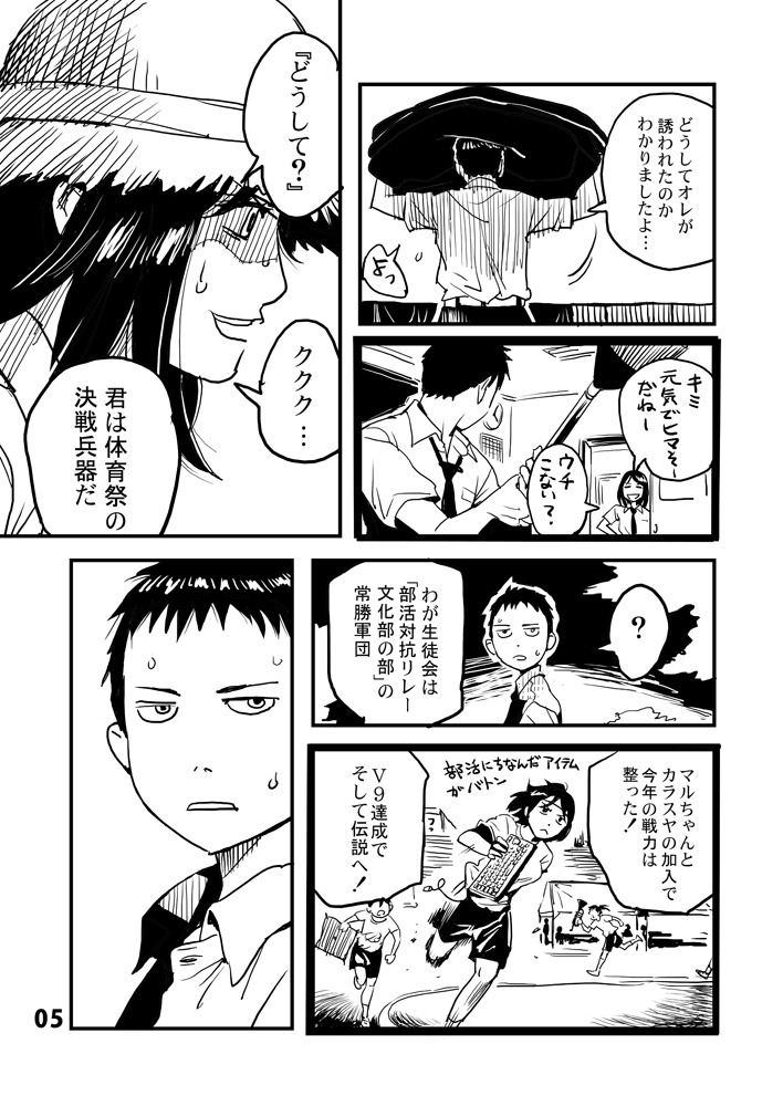 【漫画】女子高生との野球対決の画像