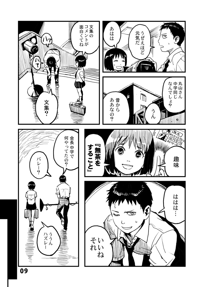 【漫画】女子高生との野球対決の画像