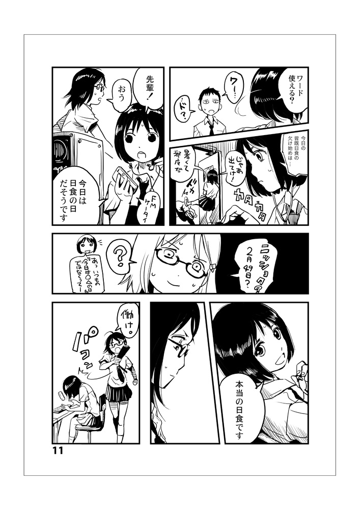 【漫画】女子高生との野球対決の画像