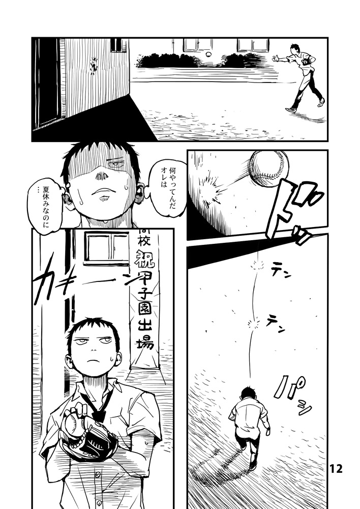 【漫画】女子高生との野球対決の画像