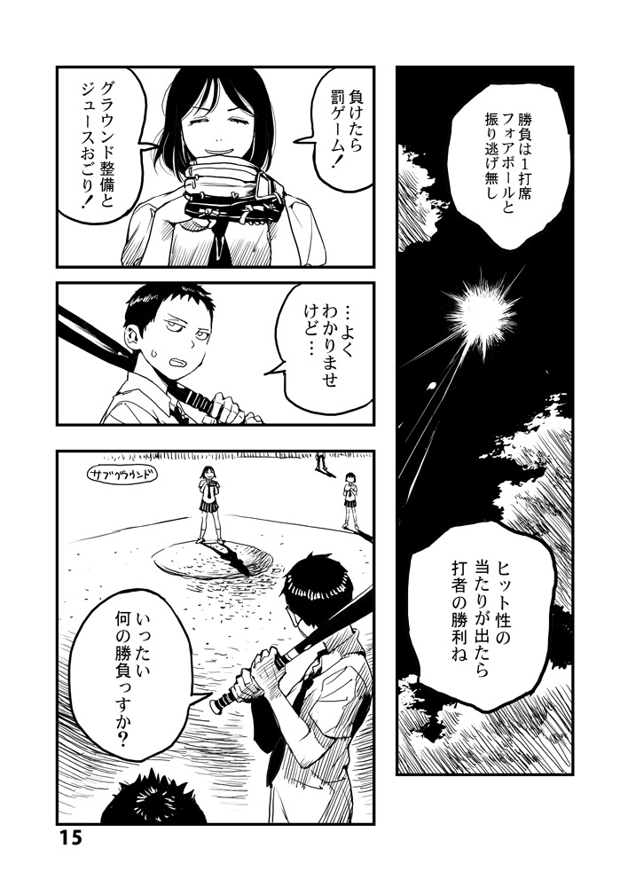 【漫画】女子高生との野球対決の画像