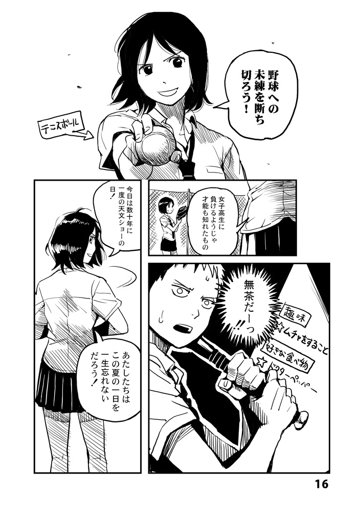 【漫画】女子高生との野球対決の画像