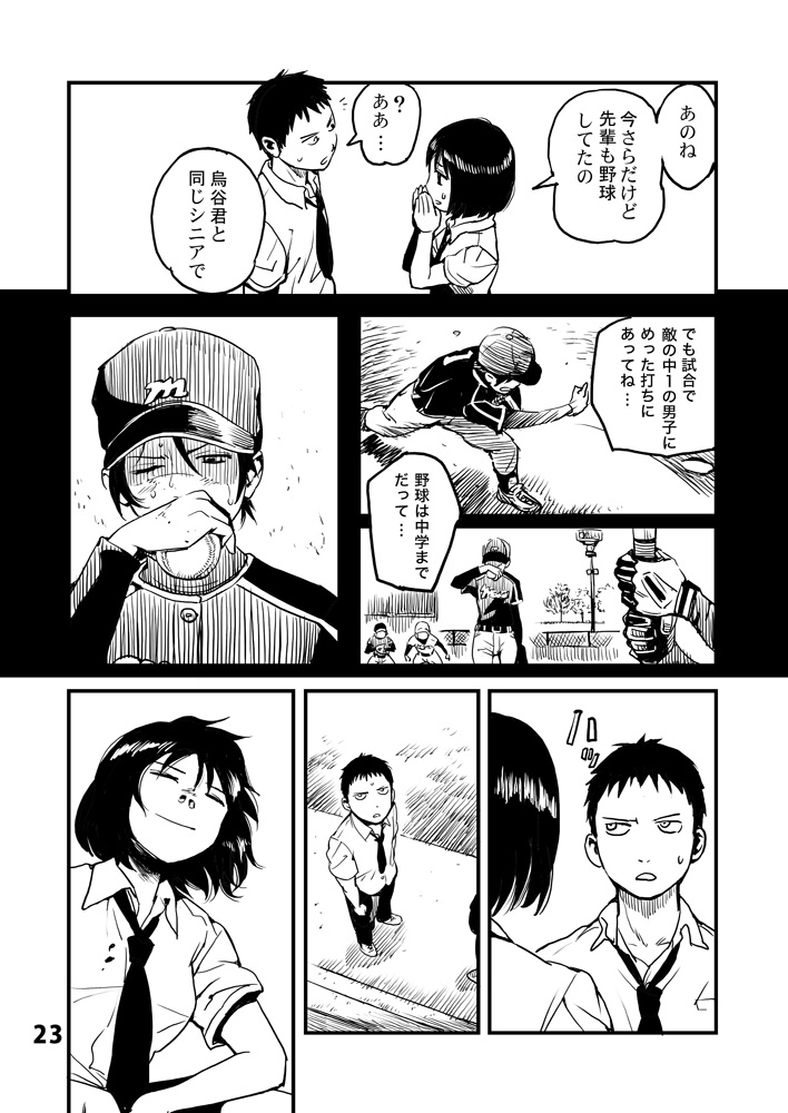 【漫画】女子高生との野球対決の画像