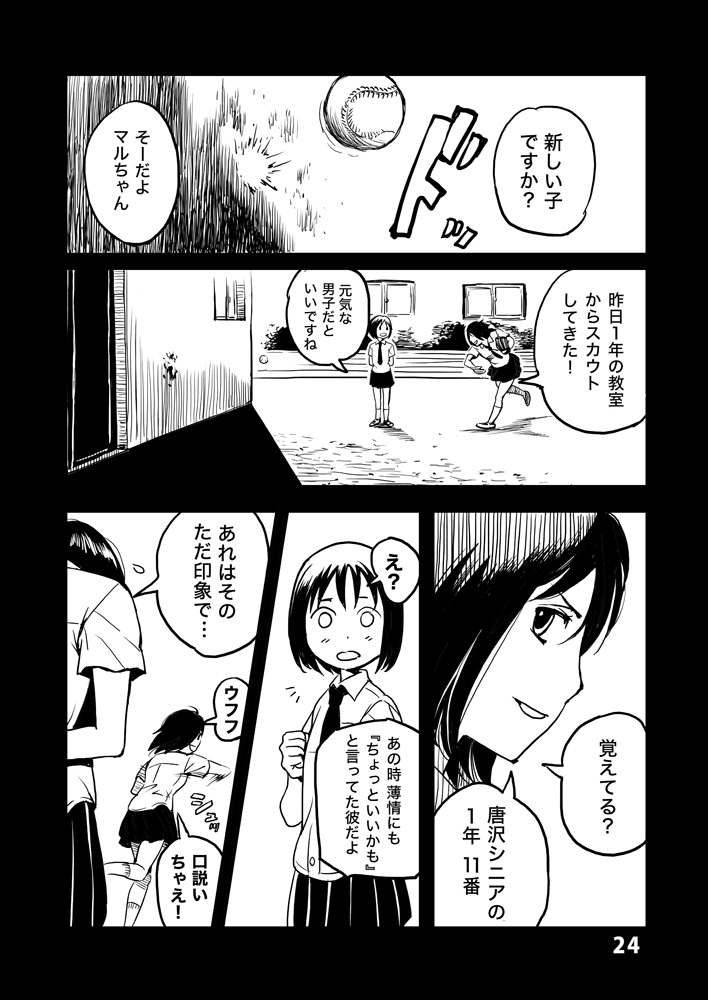 【漫画】女子高生との野球対決の画像