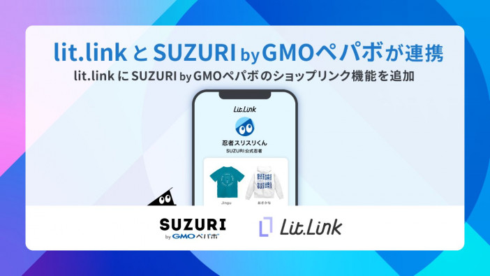 『lit.link』と『SUZURI byGMOペパボ』が連携