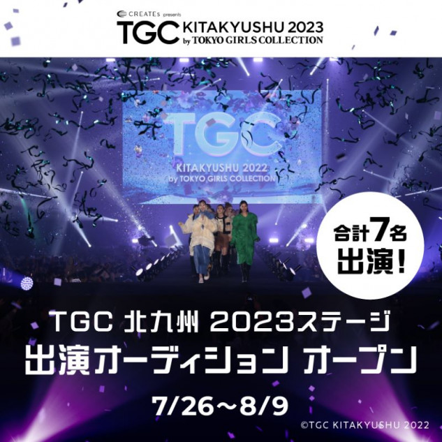 TGC 北九州 2023』への出演をかけたオーディションが17LIVEで開催 女性ライバーで13歳以上であれば参加可能｜Real  Sound｜リアルサウンド テック