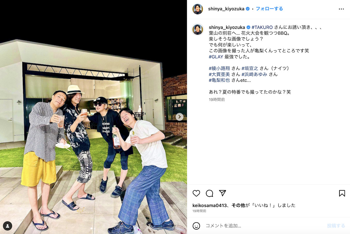 亀梨和也、浜崎あゆみら、GLAY TAKURO別荘へ