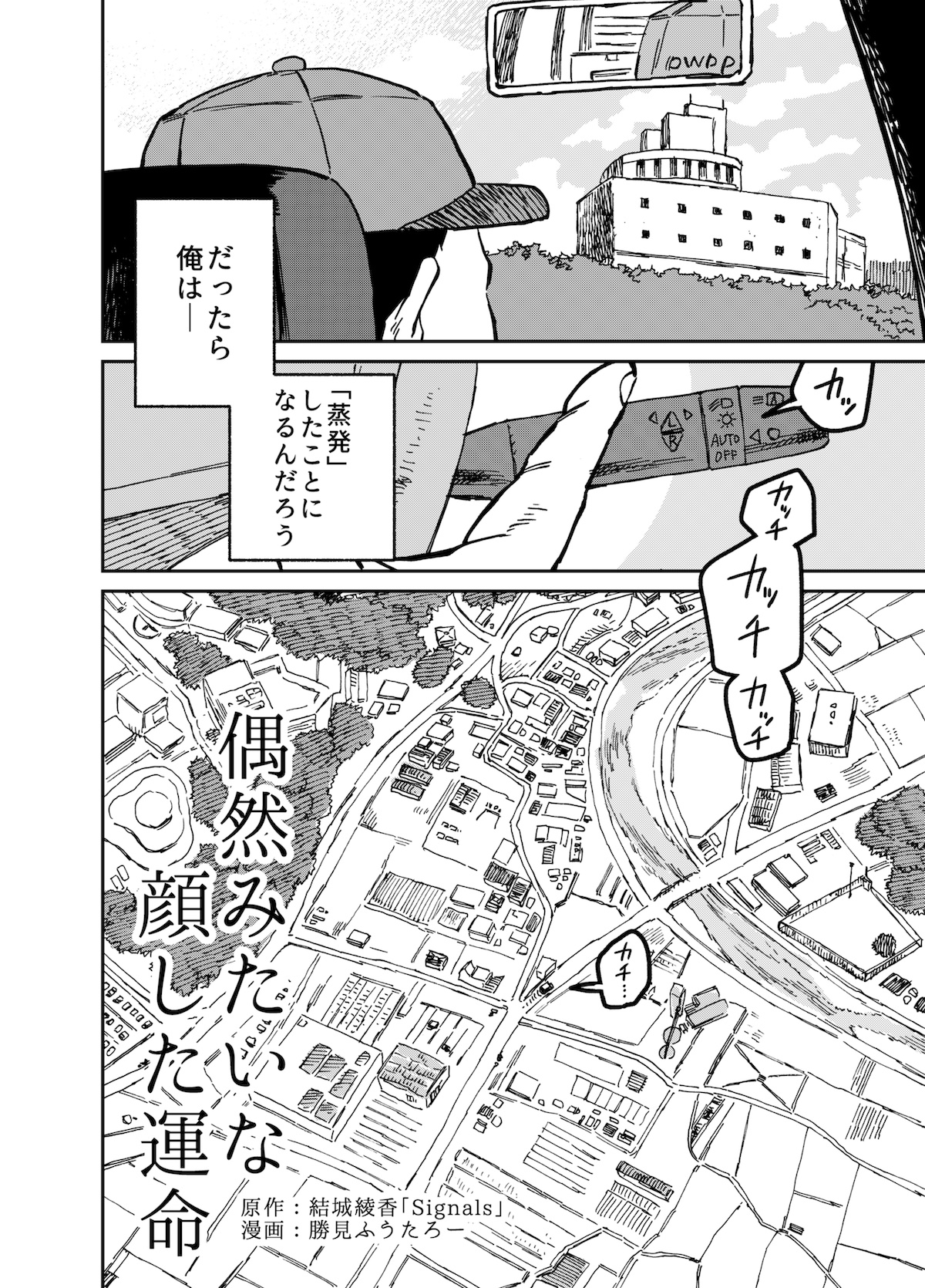 【漫画】偶然みたいな顔した運命の画像