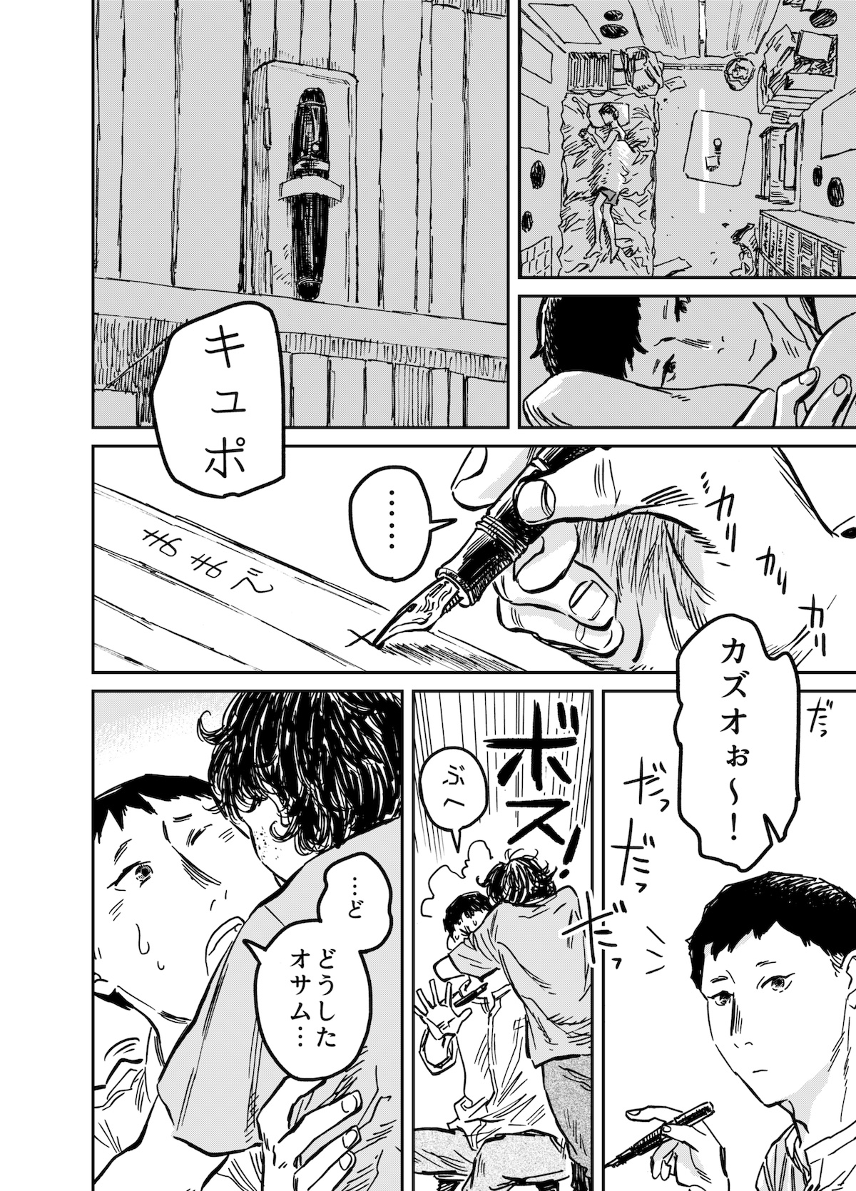 【漫画】偶然みたいな顔した運命の画像