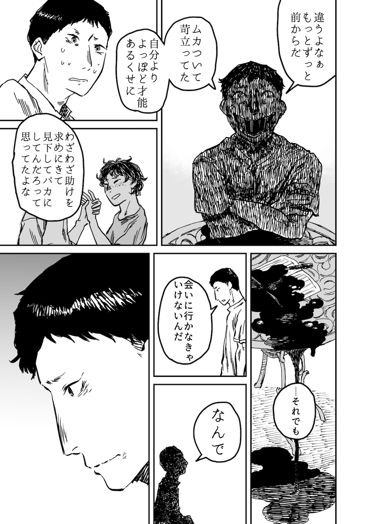 【漫画】偶然みたいな顔した運命の画像