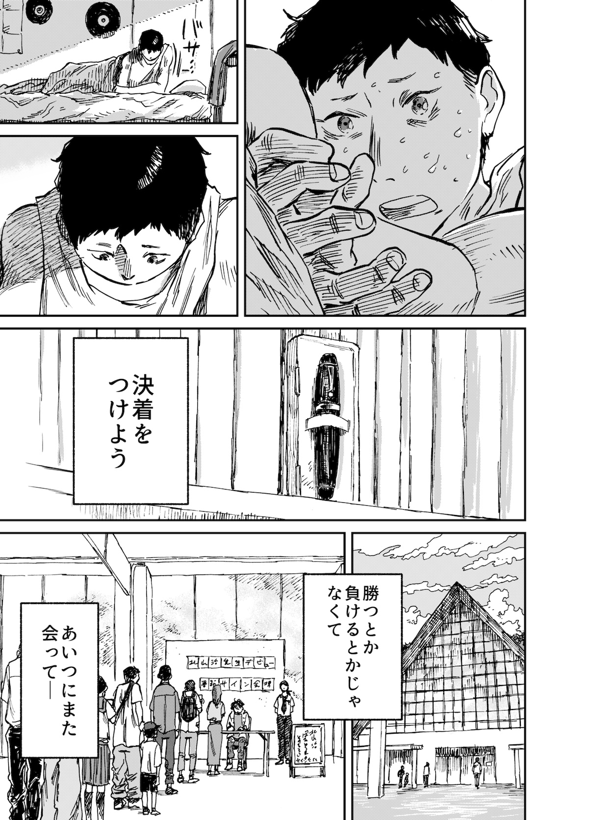 【漫画】偶然みたいな顔した運命の画像