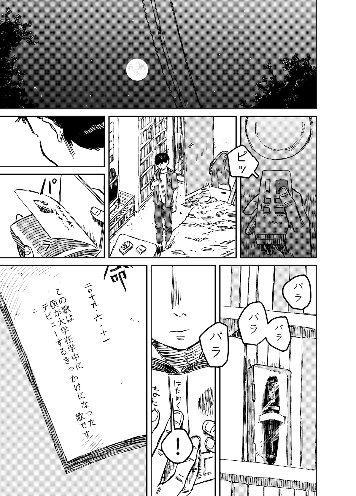 【漫画】偶然みたいな顔した運命の画像