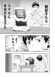 【漫画】スマホに手足が生えたら？の画像