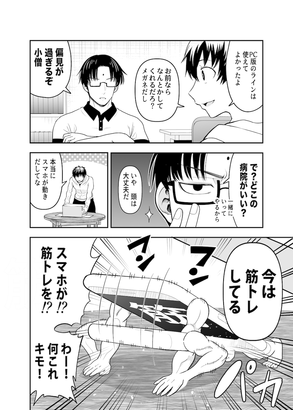 【漫画】スマホに手足が生えたら？の画像