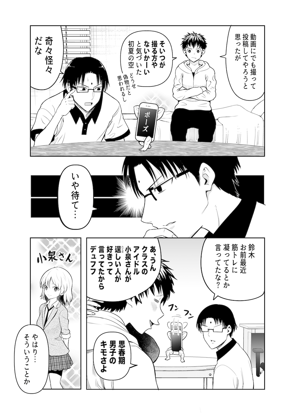 【漫画】スマホに手足が生えたら？の画像