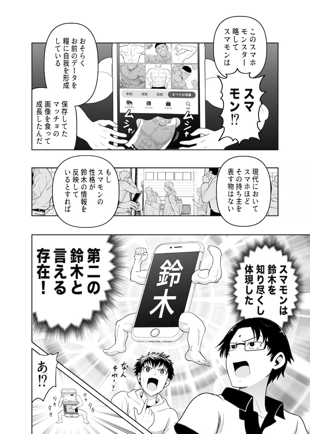 【漫画】スマホに手足が生えたら？の画像