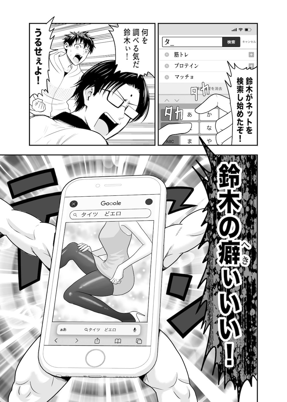 【漫画】スマホに手足が生えたら？の画像