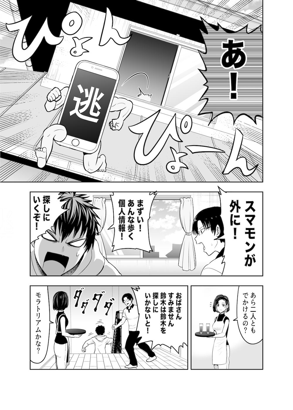 【漫画】スマホに手足が生えたら？の画像