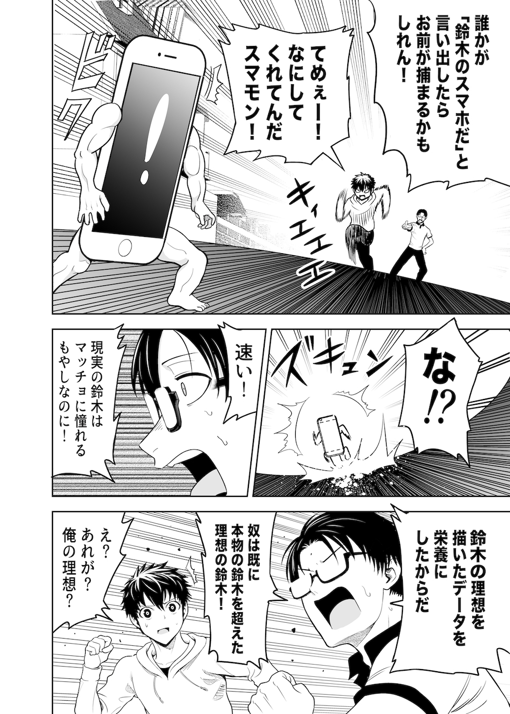 【漫画】スマホに手足が生えたら？の画像