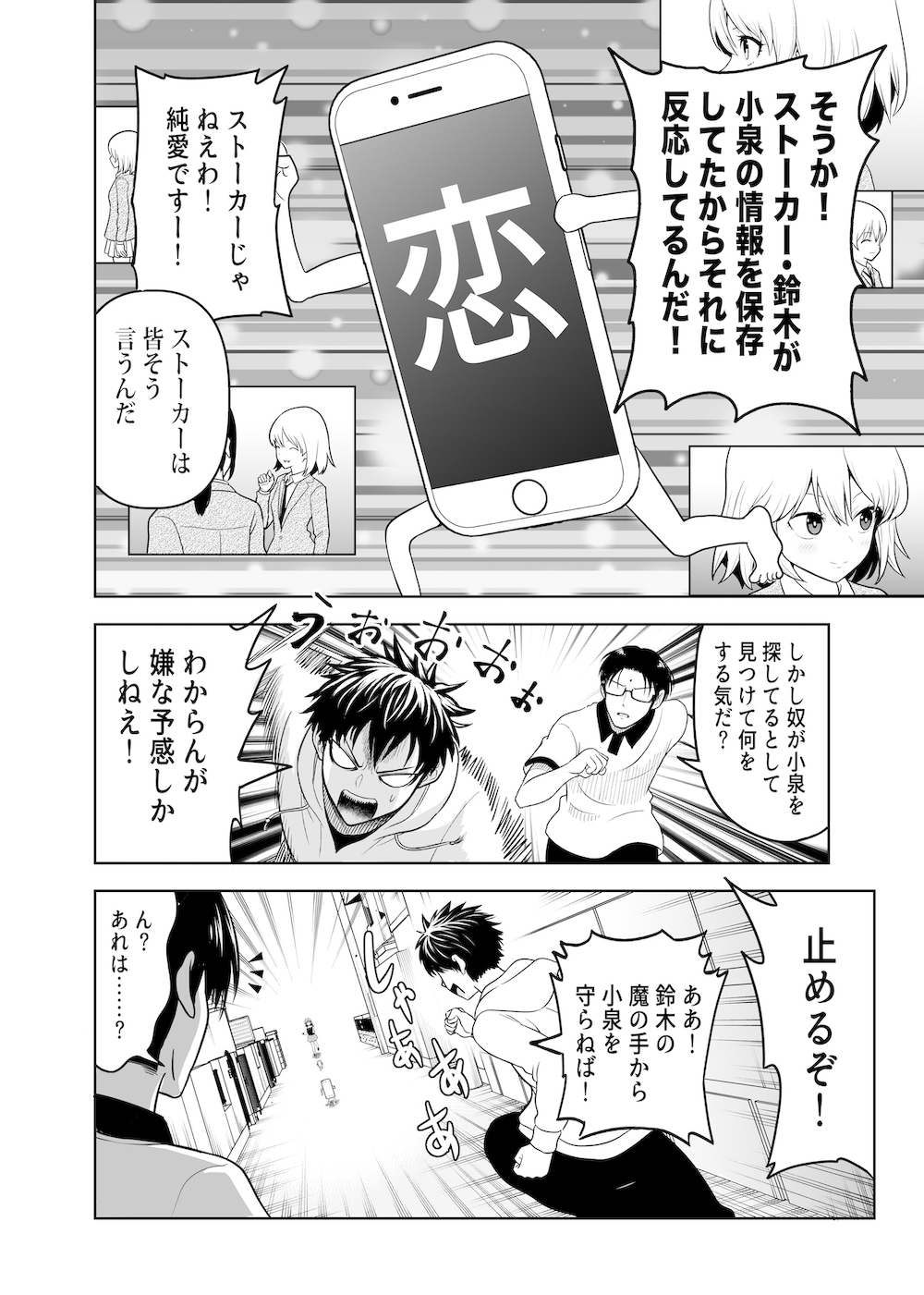 【漫画】スマホに手足が生えたら？の画像