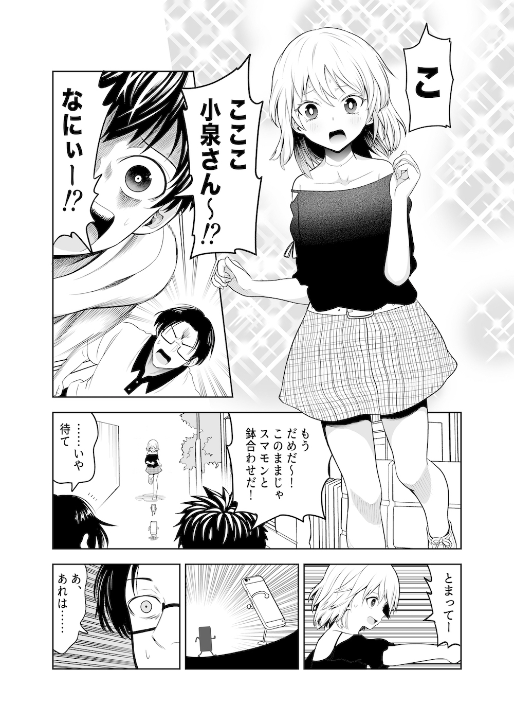 【漫画】スマホに手足が生えたら？の画像