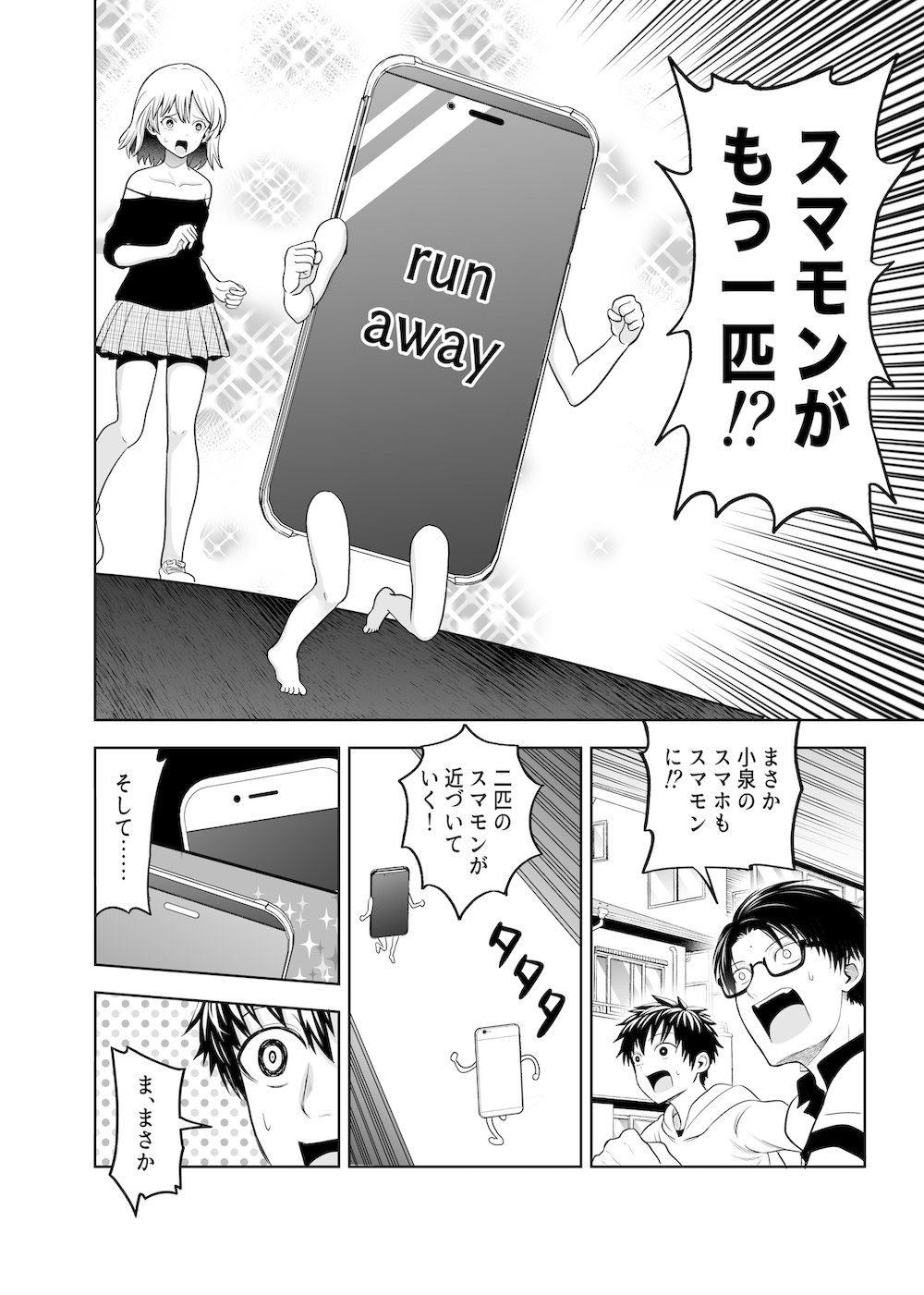 【漫画】スマホに手足が生えたら？の画像