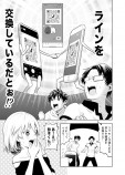 【漫画】スマホに手足が生えたら？の画像