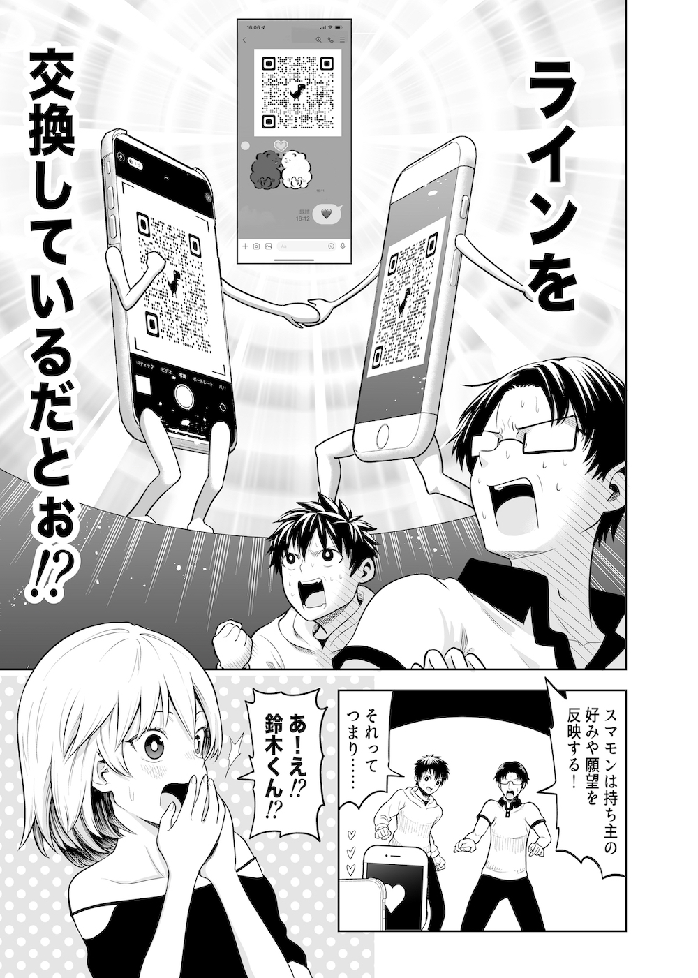 【漫画】スマホに手足が生えたら？の画像