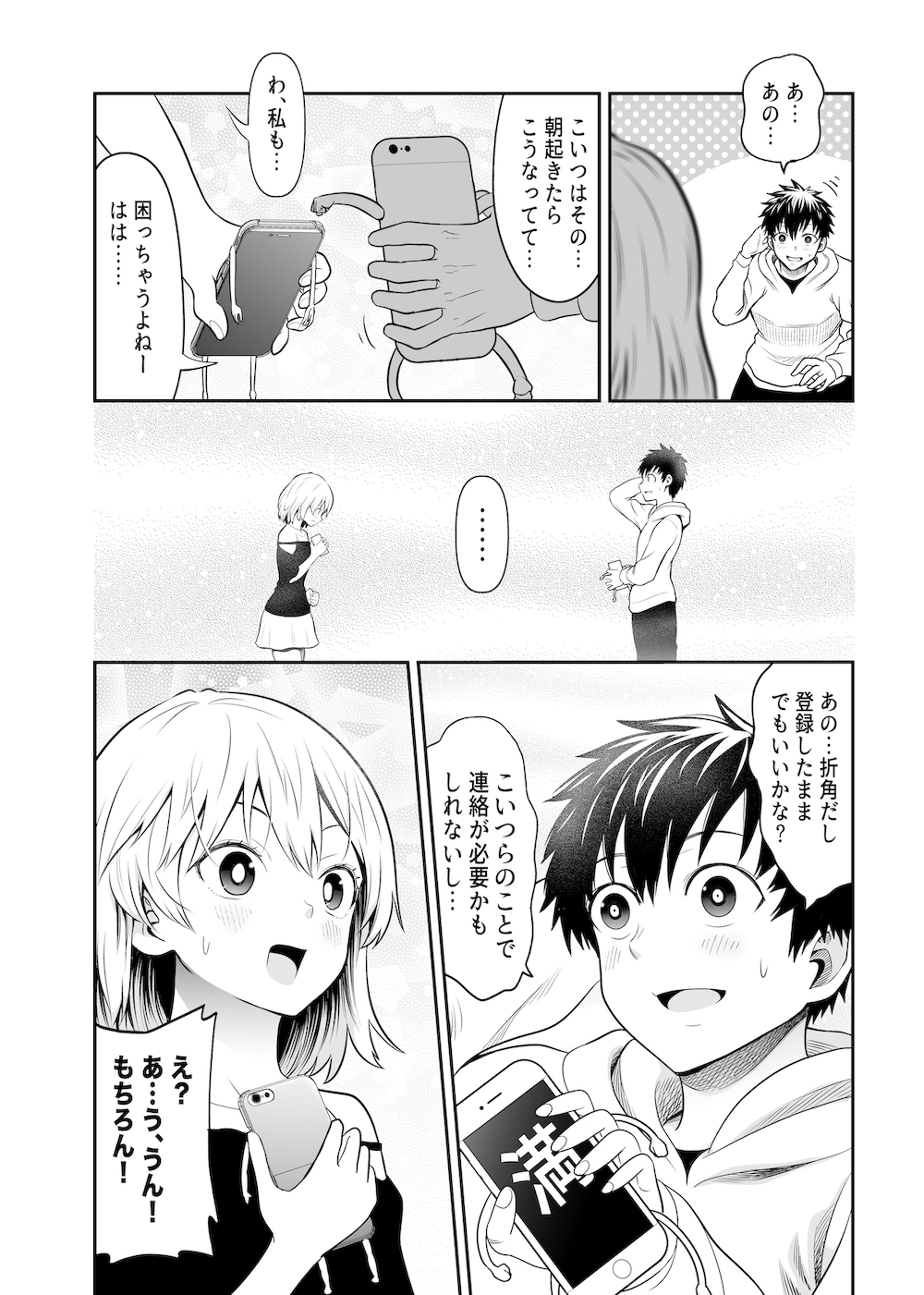 【漫画】スマホに手足が生えたら？の画像