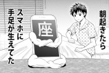 【漫画】スマホに手足が生えたら？の画像