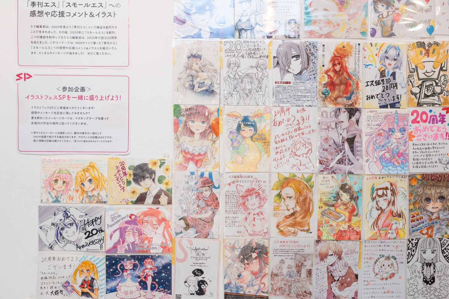 会場に展示されている、エス編集部20周年を祝い、読者が寄せたイラスト